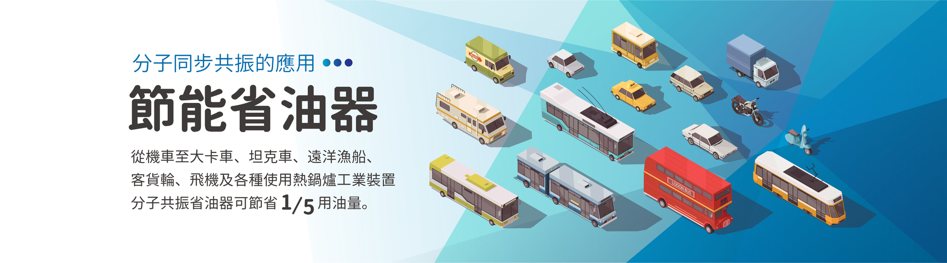 節能省油器